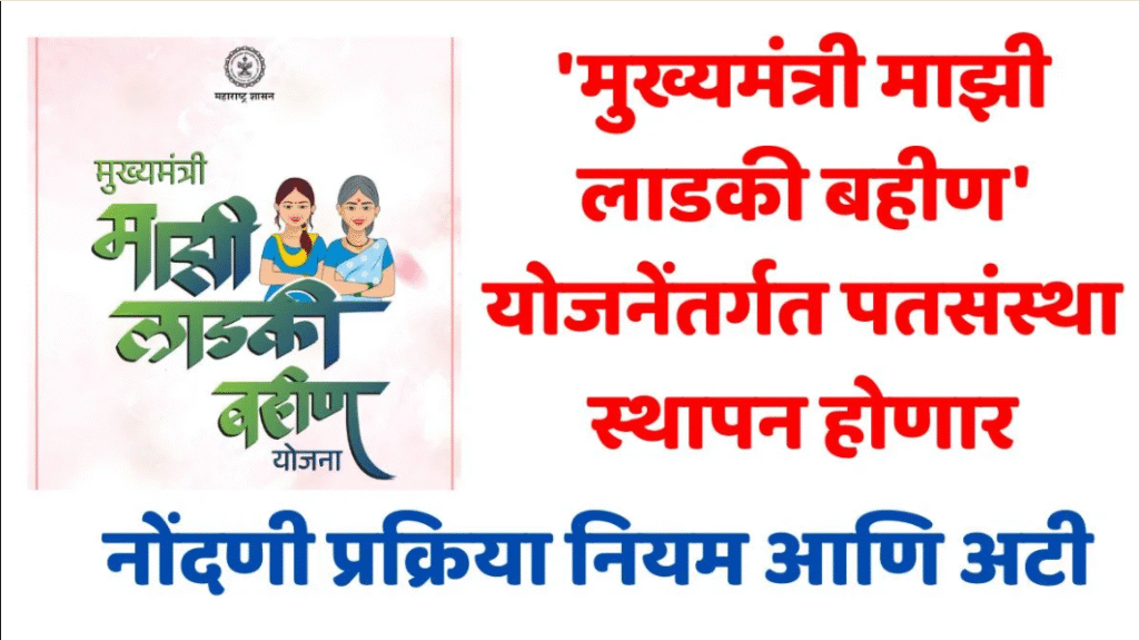 मुख्यमंत्री माझी लाडकी बहीण योजना: महिलांसाठी आर्थिक मदतीचा नवा टप्पा